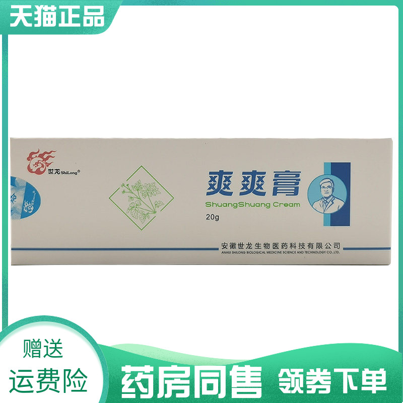 【药房同售】世龙爽爽膏20g