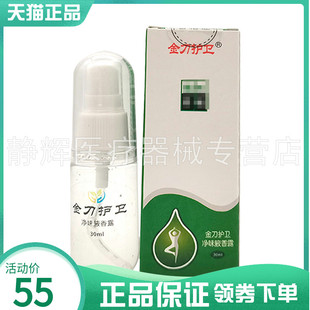 【买2送1/4送2】金刀护卫狐c臭净香露30ml