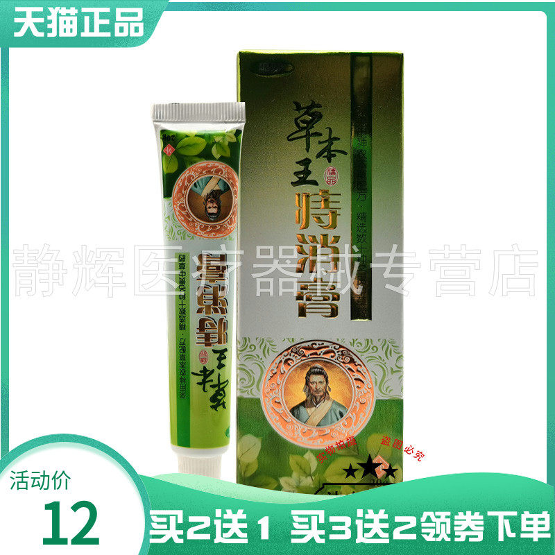 狼威草本王痔消膏20g外用