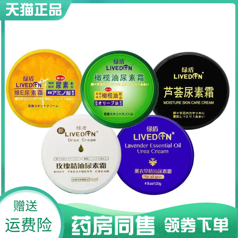 药房同售】绿盾维E尿素霜120g玫瑰精油/芦荟/橄榄油/薰衣草尿素霜