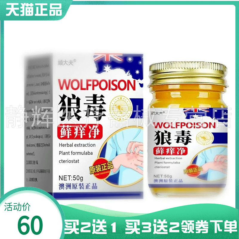 【买2送1/3送2】顽大夫狼毒藓痒净乳膏50g