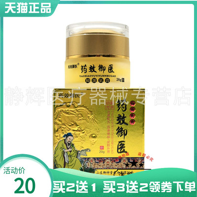【买2送1/5送5】药效御医抑菌乳膏20g
