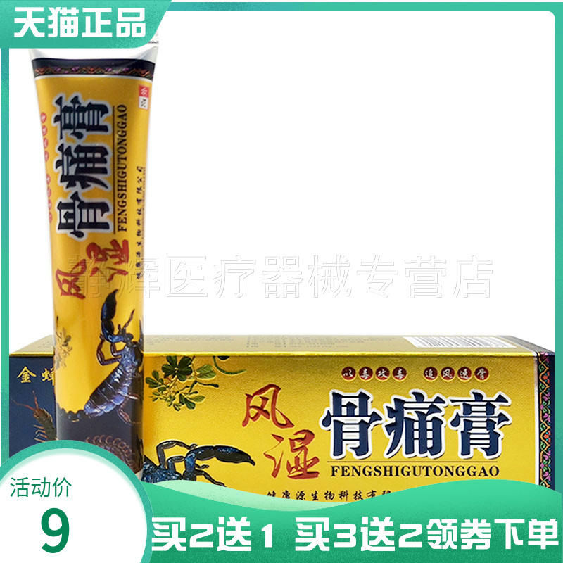 【买2送1】金蝉风湿骨痛膏20g
