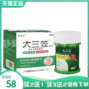 【买2送1/3送2】郎芊方大三笠尤膏30g