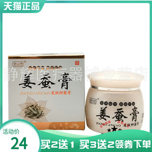 2盒39元 苗山奇姜蚕膏皮肤抑菌膏20g