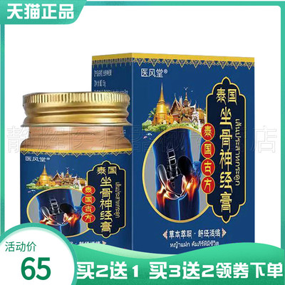 医风堂坐骨神经膏55g外用