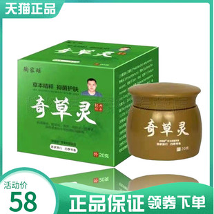 【天猫正品】陶家瑶奇草灵乳膏30g