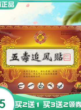藏药骨神五毒追风贴6贴/盒