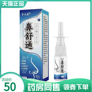 【药房同售】岑太医鼻舒通鼻通保健液30ml