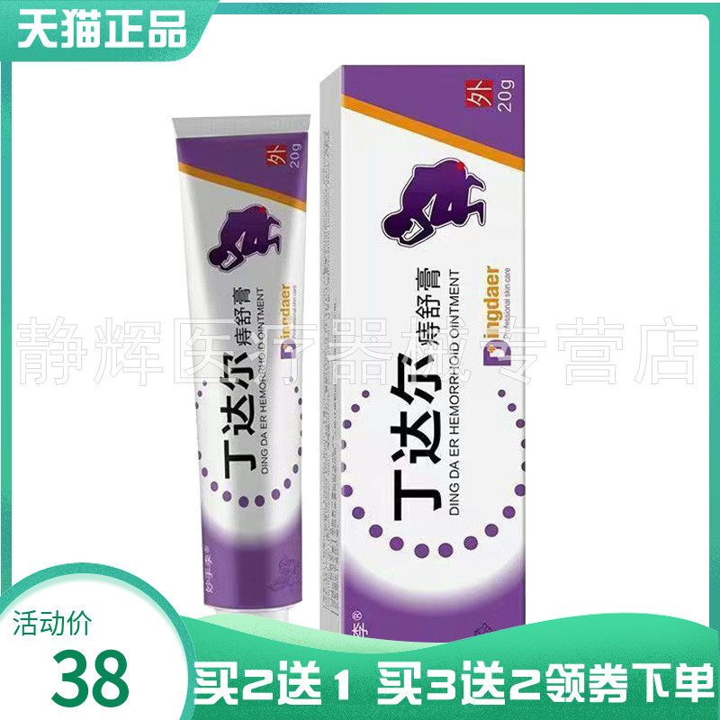 【买2送1/3送2】妙手李丁达尔痔舒膏20g