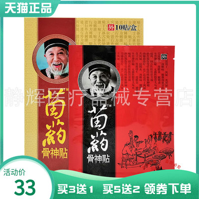 苗药骨神贴穴位压力刺激贴
