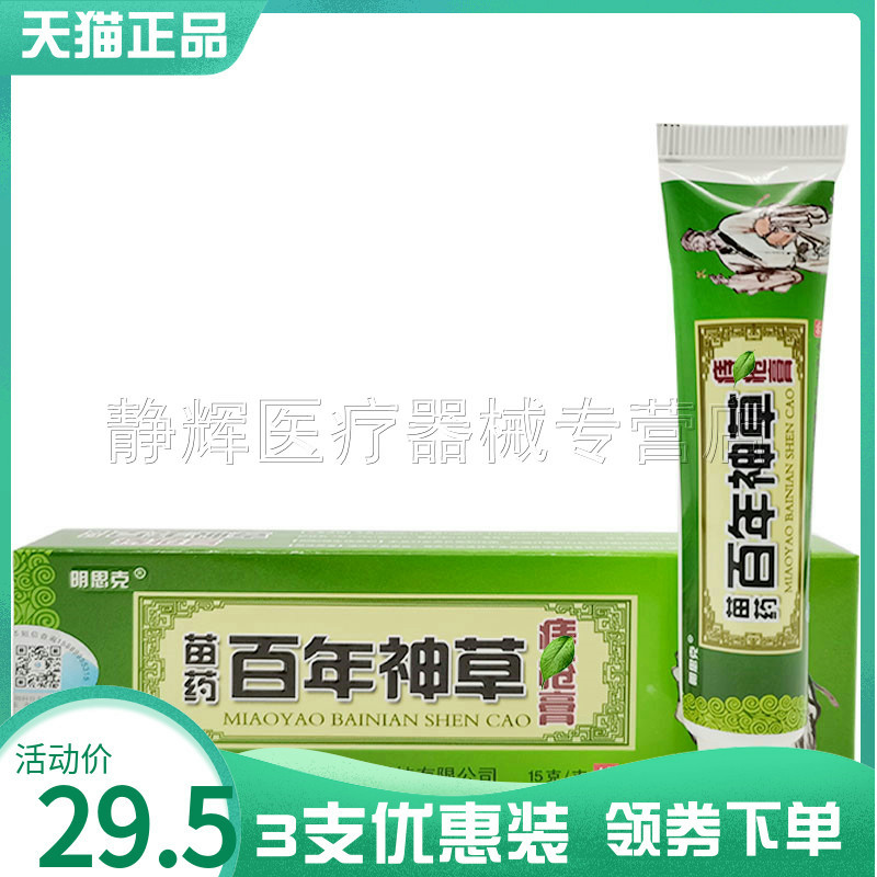 3支29.5元明思克肛门乳膏