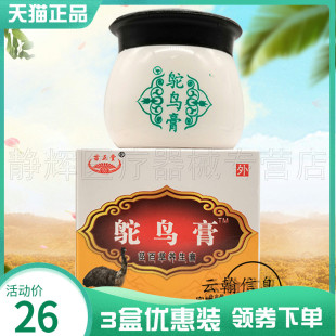 3盒26元】苗正堂鸵鸟膏苗百草养生膏30g