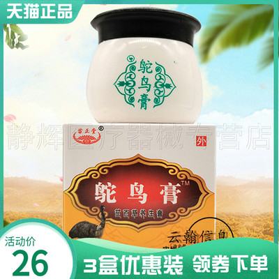 苗正堂鸵鸟膏苗百草养生膏30g