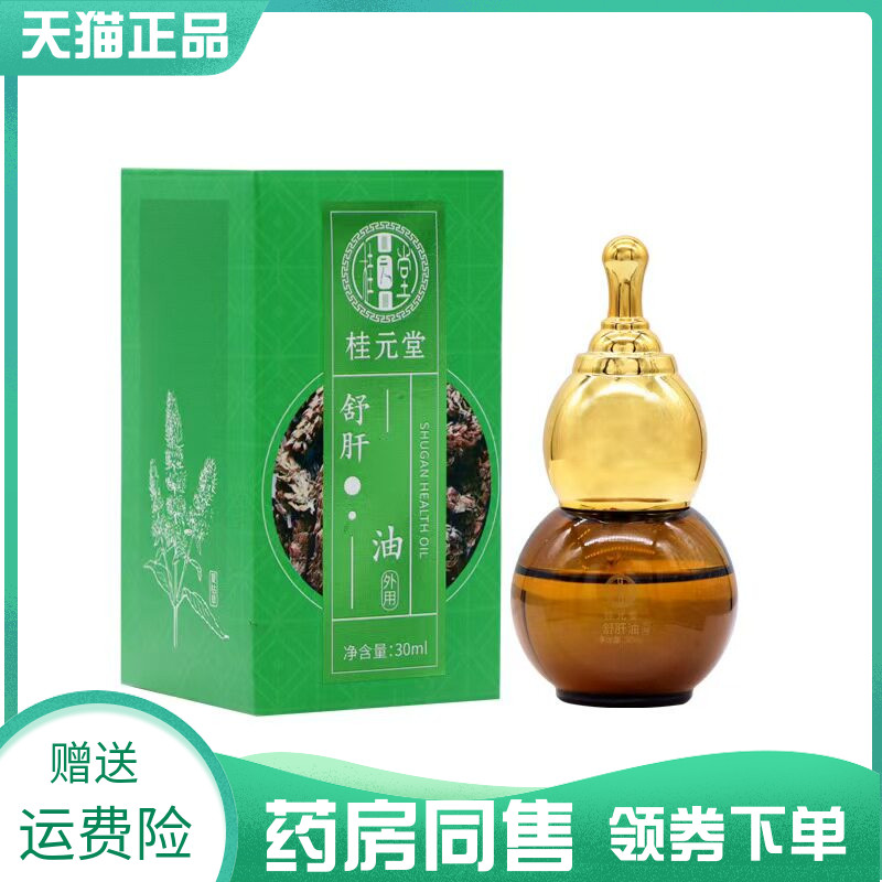【药房同售】桂元堂透骨草油30ml百年舒筋液固本培元液颈肩腰腿液