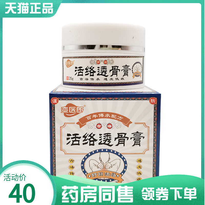 【药房同售】銮医郎活络透骨膏25g