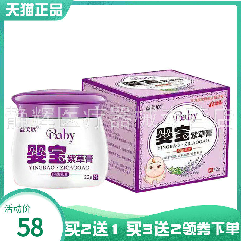 【买2送1/3送2】益芙欣婴宝紫草膏抑菌乳膏22g