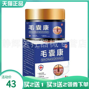 【买2送1/3送2】号外毛囊康抑菌乳膏30g