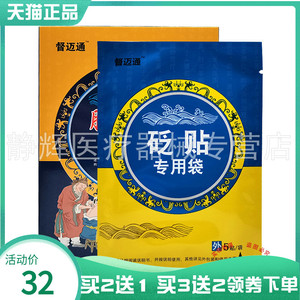 买2送1/3送2】督迈通颈椎贴砭贴10贴/盒督迈通腰椎贴砭贴