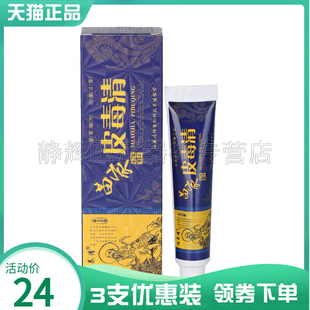 【3支24元】选养清苗家皮毒清草本乳膏15g