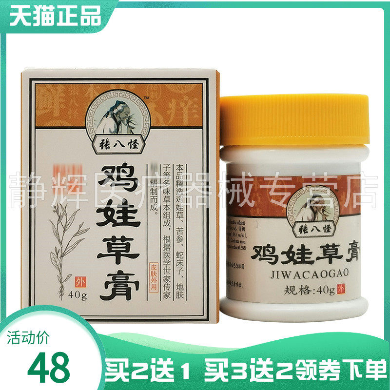 【买2送1/3送2】张八怪鸡娃草膏40g