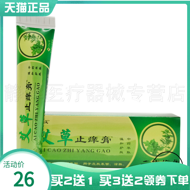 苗三叔艾草止痒膏20g/支