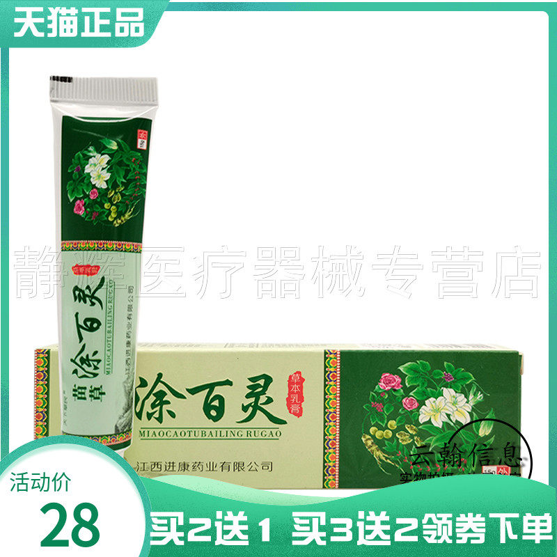天下草民苗草涂百灵草本乳膏15g