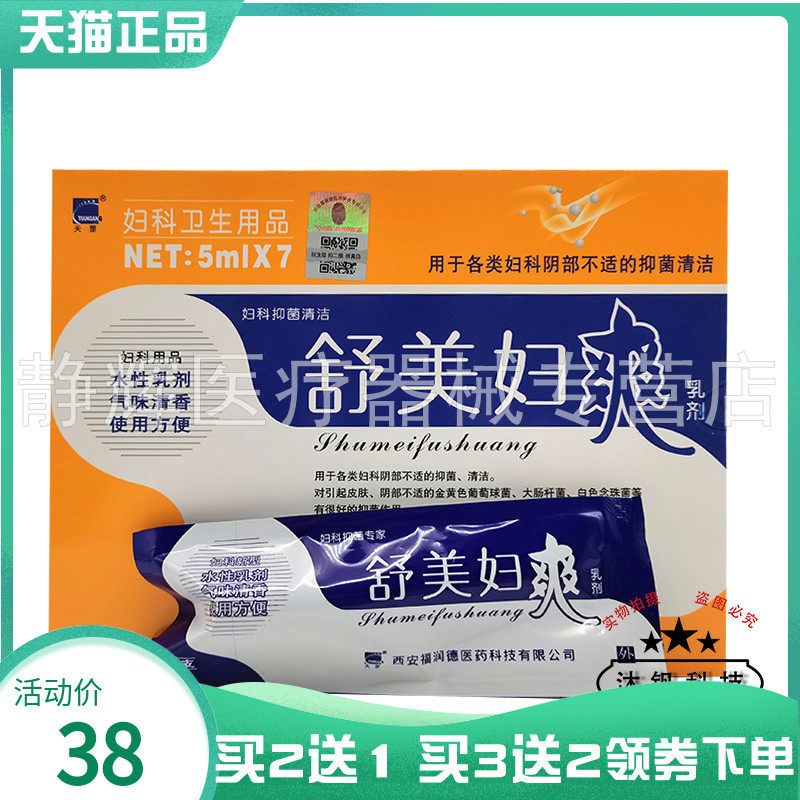 天罡舒美妇爽乳剂5ml*7支