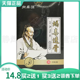 买2送1/3送2】向卓源蝎毒透骨艾草温灸贴20贴/盒