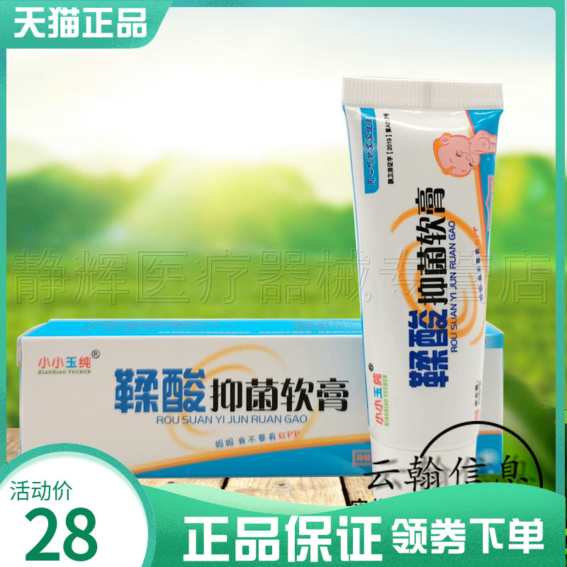 天猫正品】小小玉纯鞣酸抑菌乳膏20g