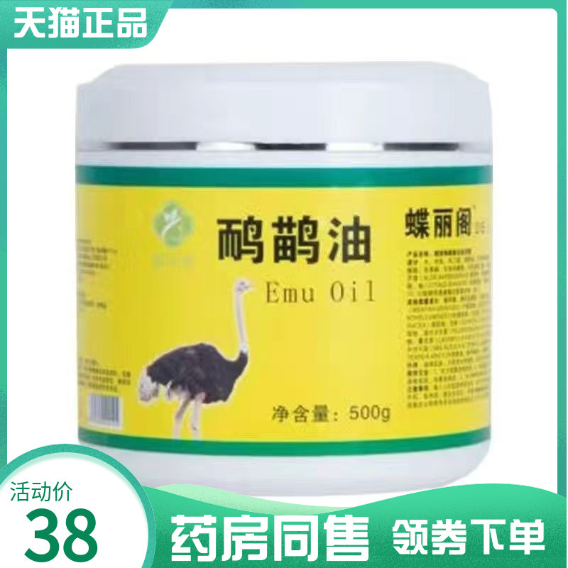 【药房同售】蝶丽阁鸸鹋油500g