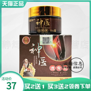 买2送1/3送2】华朗中神医透骨膏30g成人外用软膏乳膏