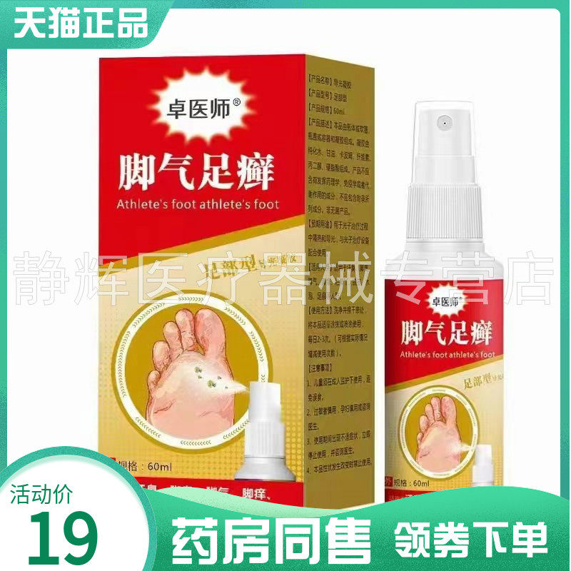 【药房同售】卓医师脚气足x导光凝胶60ml卓医师脚气足x乳膏20g