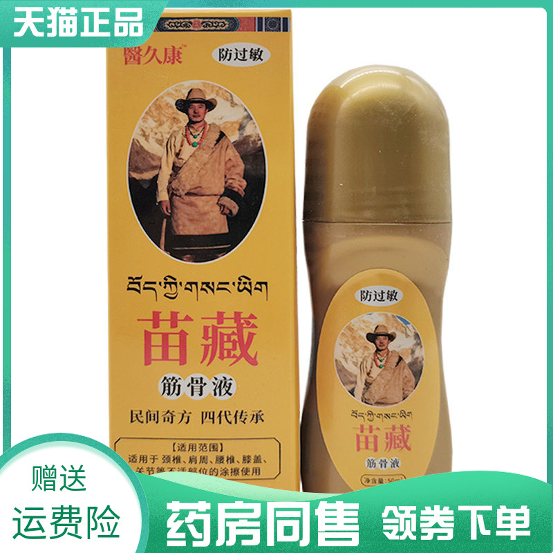 【药房同售】医久康苗藏筋骨液50ml
