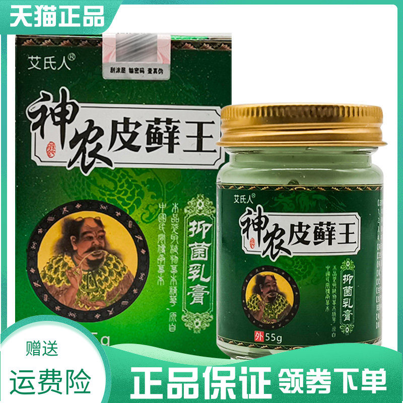 【买2送1/4送2】艾氏人神农皮藓王抑菌乳膏55g