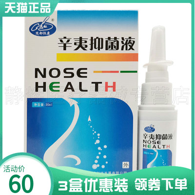 楚都恒康辛夷抑菌液30ml