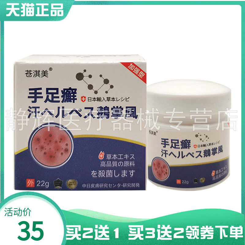 【买2送1/3送2】苍淇美手足x癣鹅掌风乳膏22g