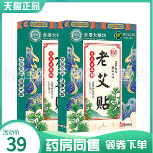 【药房同售】雅思恋老姜贴热灸贴20贴/盒雅思恋老艾贴