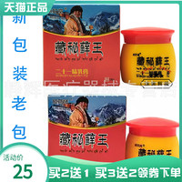 【买2送1/3送2】承轩堂藏秘癣王二十一味乳膏18g原顽药师藏秘癣王