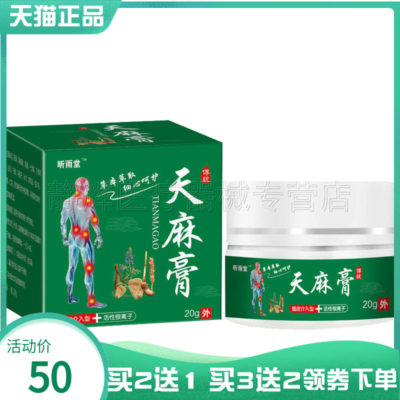 买2送1/3送2】昕雨堂天麻膏20g