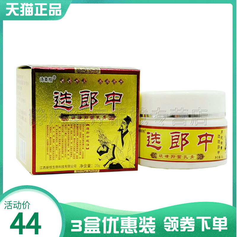 3盒44元】诗莱格选郎中大腿内侧湿痒藓痒毛囊身上红痒外用抑菌膏