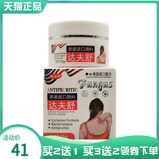 【买2送1/3送2】芙小代达夫舒抑菌乳膏25g