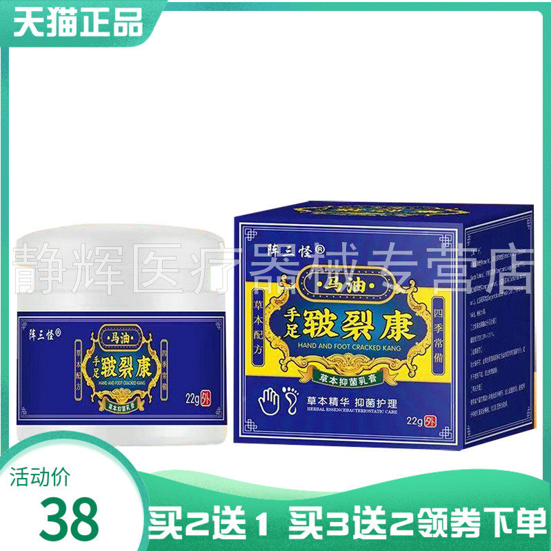 【买2送1/3送2】阵三怪马油手足皲裂康草本抑菌乳膏22g