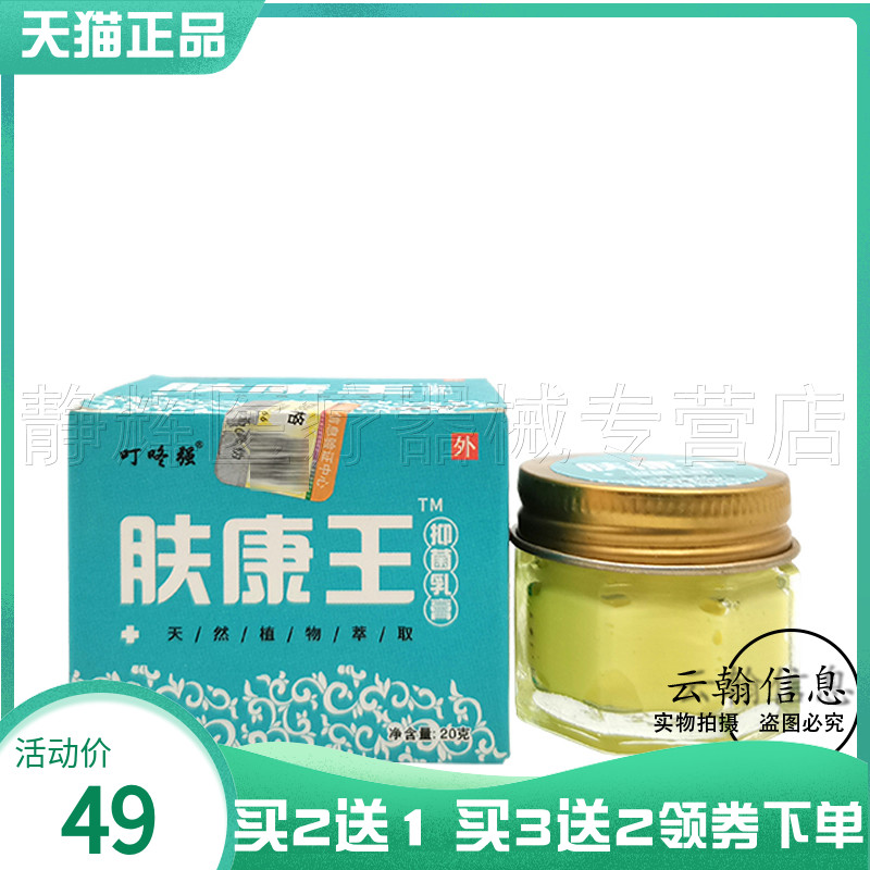 叮咚强肤康王抑菌乳膏20g