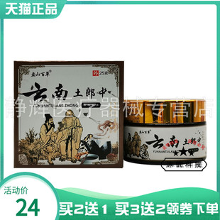【买2送1/3送2】盘山百草云南土郎中草本乳膏25g