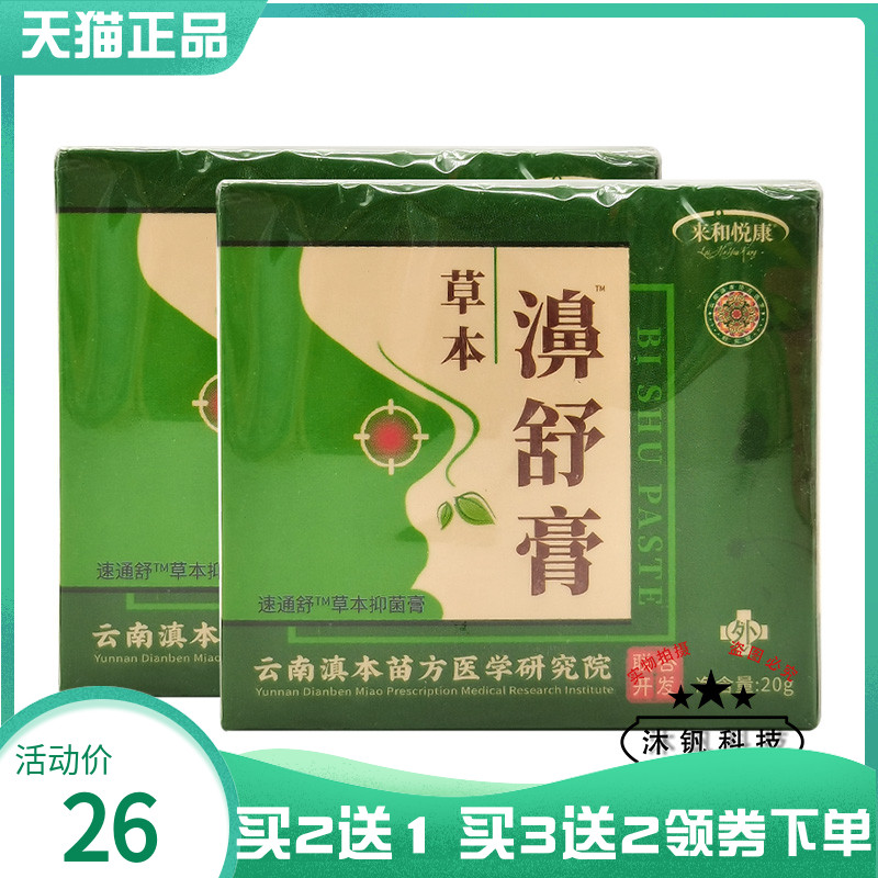 来和悦康濞舒膏20g成人外用乳膏