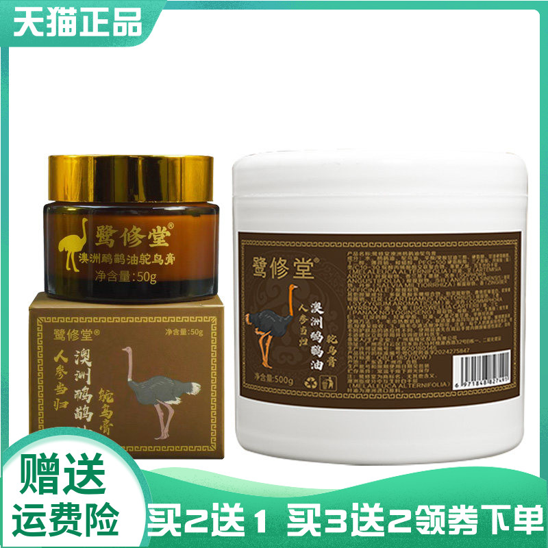 【买2送1/3送2】鹭修堂澳洲鸸鹋油鸵鸟膏50g/500g