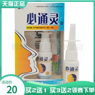 善水必通灵液20ml 5送5 买2送1