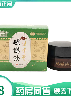 【药房同售】辰赫堂鸸鹋油透骨膏20ml