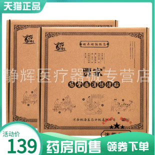 盒 裕海贾家筋骨痛消保健贴6贴 药房同售